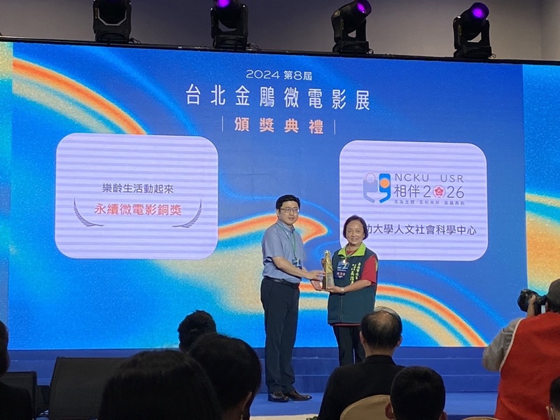 Award-winning film “Accompanying 2026” – Active Aging in Daily Life, with Longevi-ty Community Chief Wu Yun-Yan receiving the award.