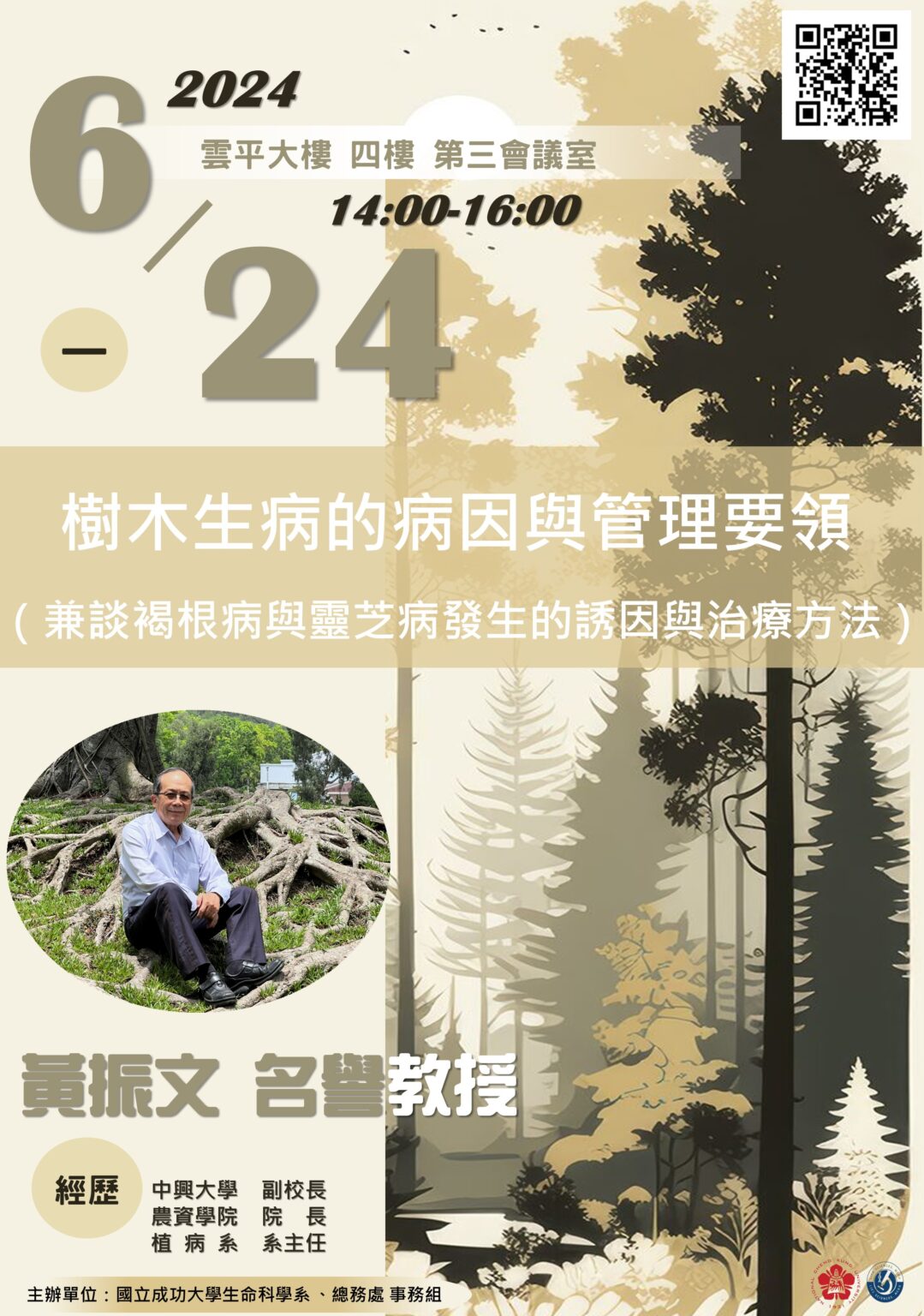 專題演講:中興大學