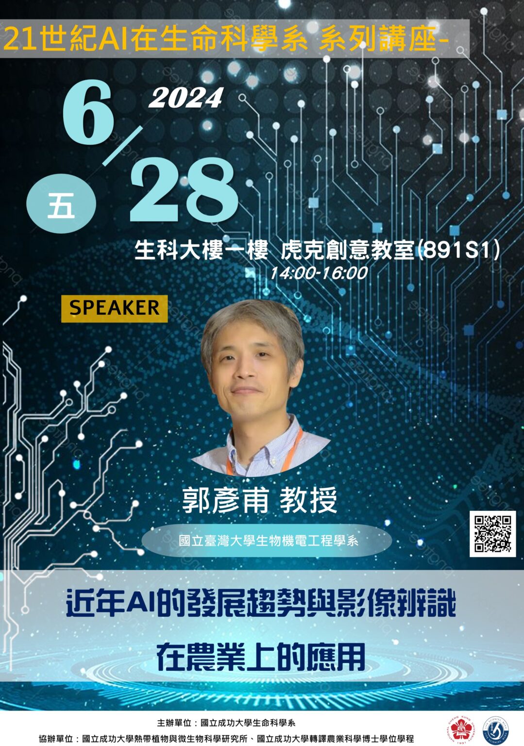 專題演講:國立臺灣大學生物機電工程學系